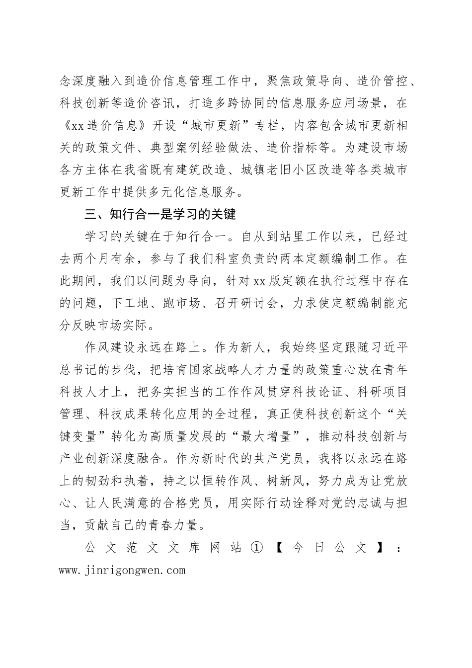 心得体会：以作风建设新成效助推造价信息服务高质量发展_第2页