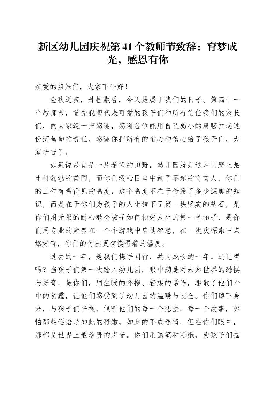 新区幼儿园庆祝第41个教师节致辞：育梦成光，感恩有你_第1页