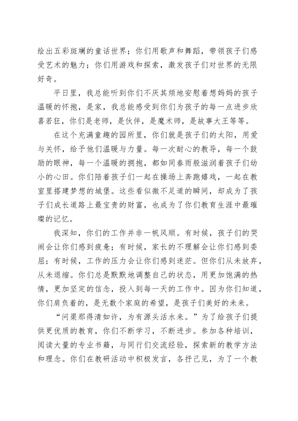 新区幼儿园庆祝第41个教师节致辞：育梦成光，感恩有你_第2页