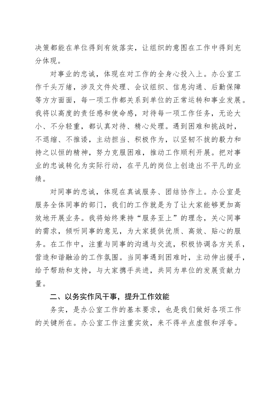新任办公室主任表态发言：以忠诚之心履职以务实作风干事以团结精神共进_第2页