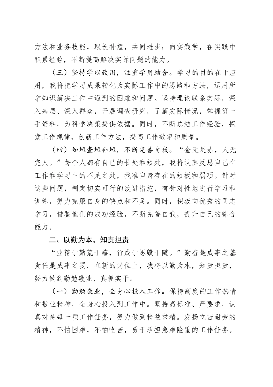 新任干部表态发言_第2页