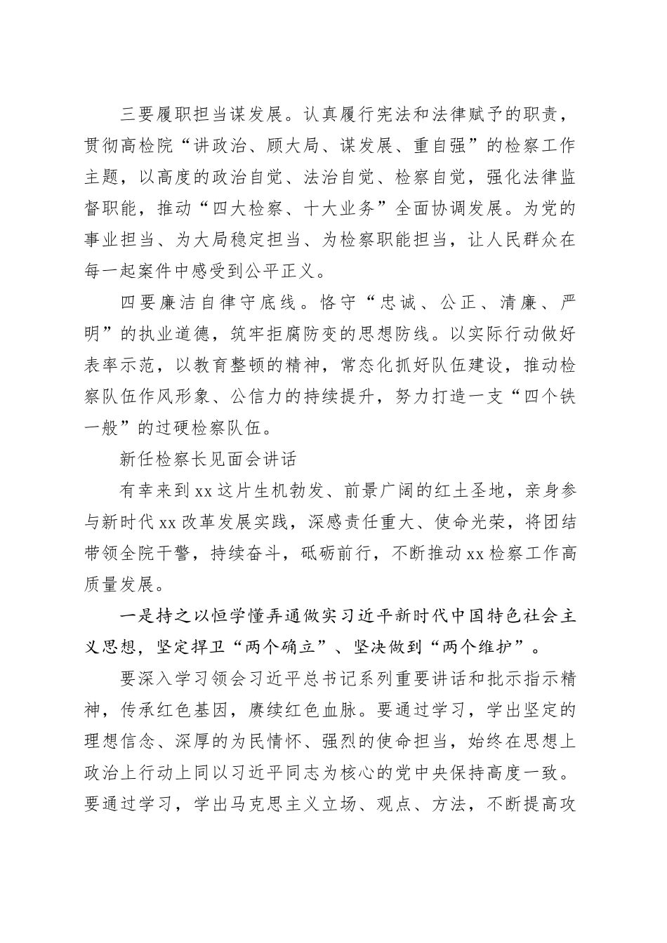 新任检察长见面会讲话合集（3篇）_第2页