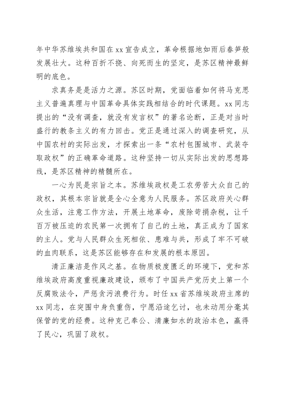 新时代如何继承和弘扬苏区精神交流发言材料_第2页