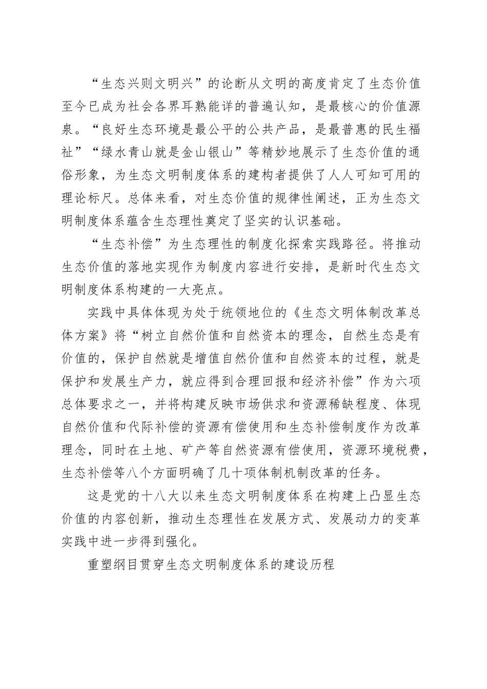 新时代生态文明制度体系的三重特征_第2页