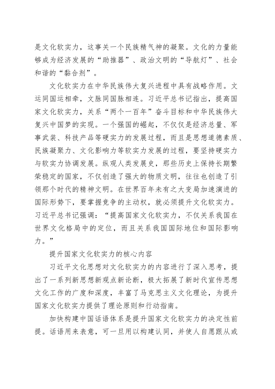 新时代提升国家文化软实力的根本遵循_第2页