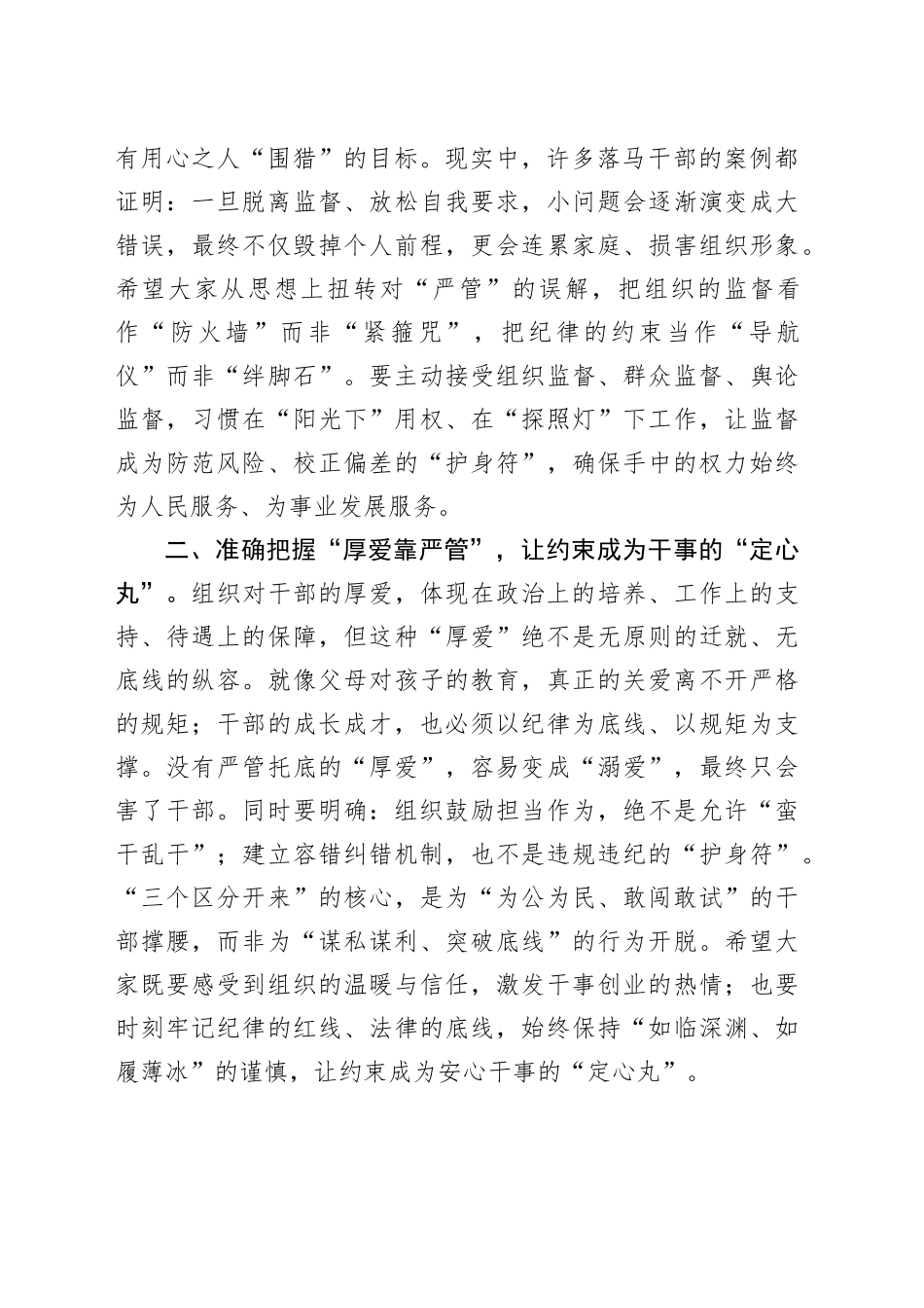 新提任领导干部集体廉政谈话20250929_第2页