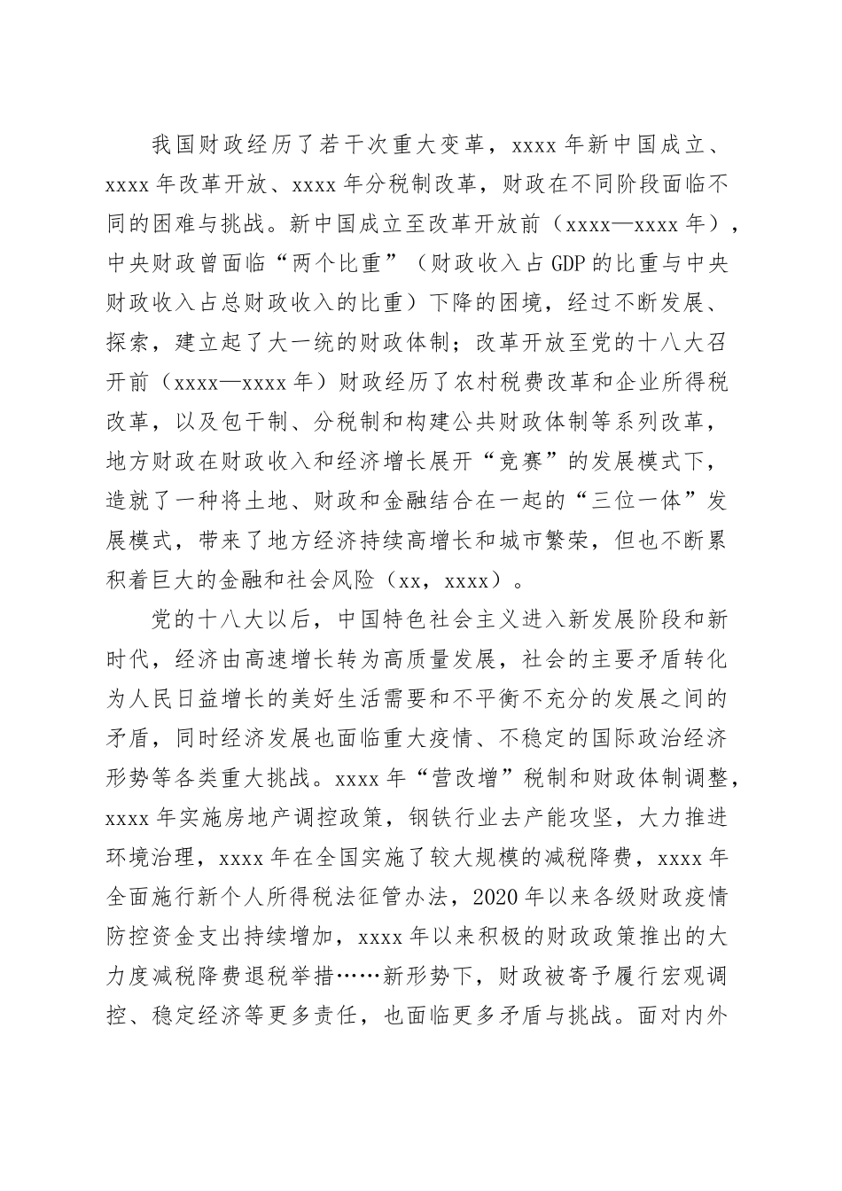 新形势下基层财政运行的现实困境及应对建议——基于全国东中西部分市县的调查分析_第2页