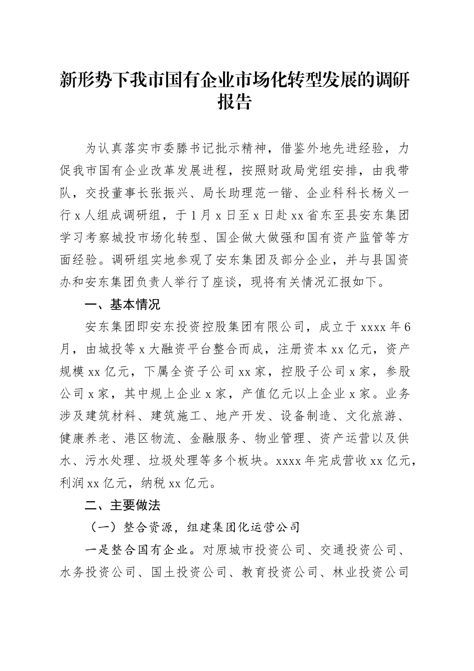 新形势下我市国有企业市场化转型发展的调研报告_第1页