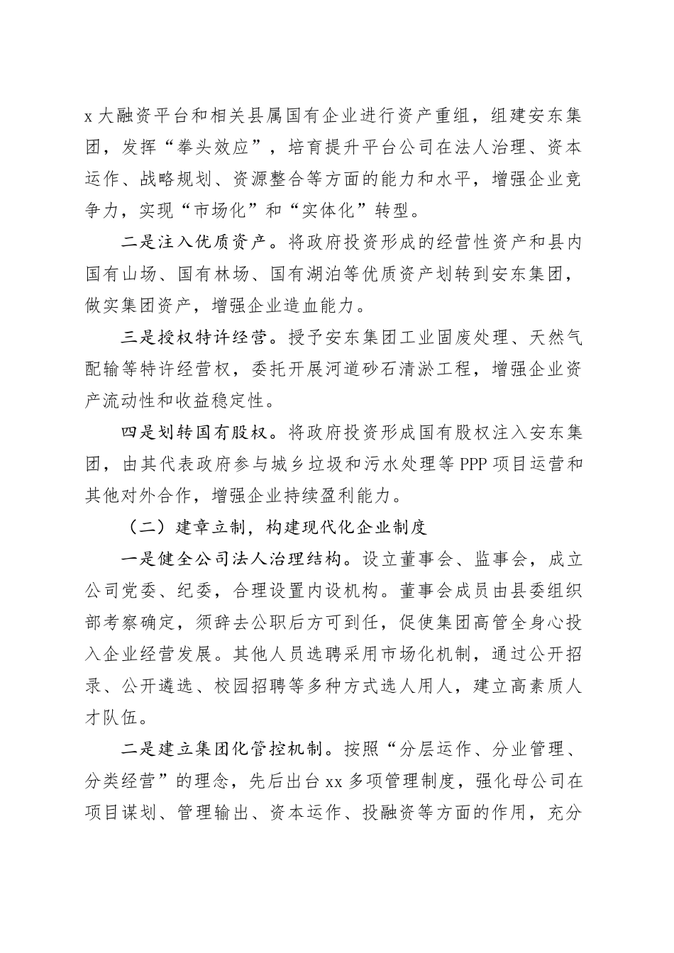 新形势下我市国有企业市场化转型发展的调研报告_第2页