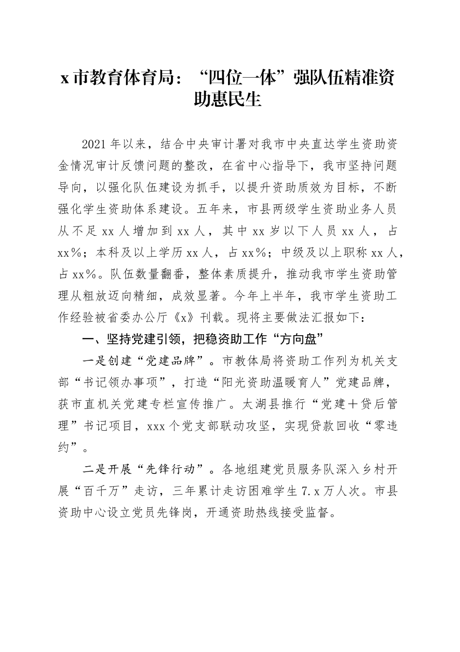 新学年学生资助工作会议交流发言材料合集_第1页