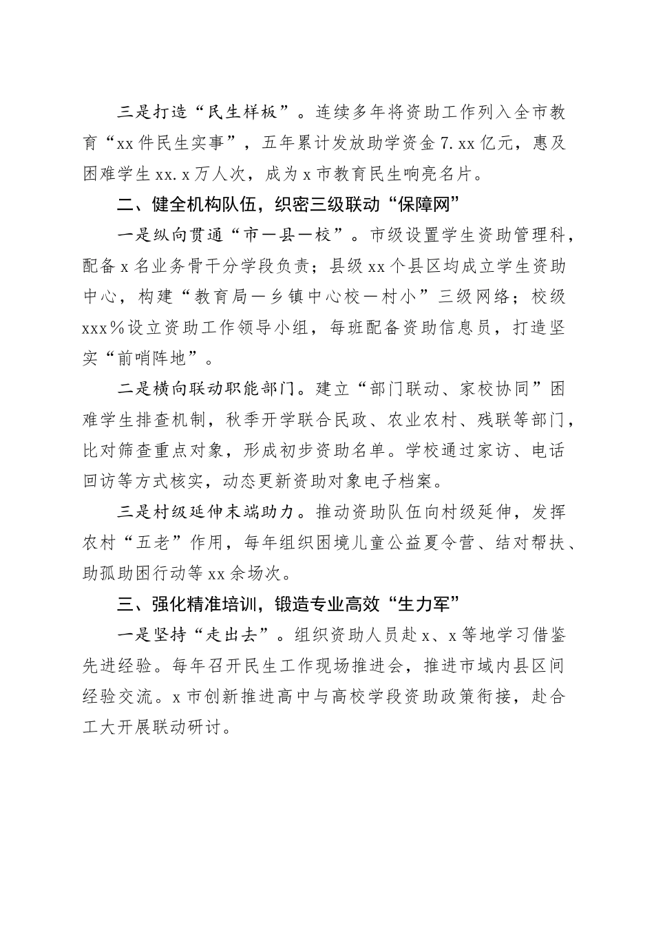 新学年学生资助工作会议交流发言材料合集_第2页