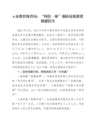 新学年学生资助工作会议交流发言材料合集