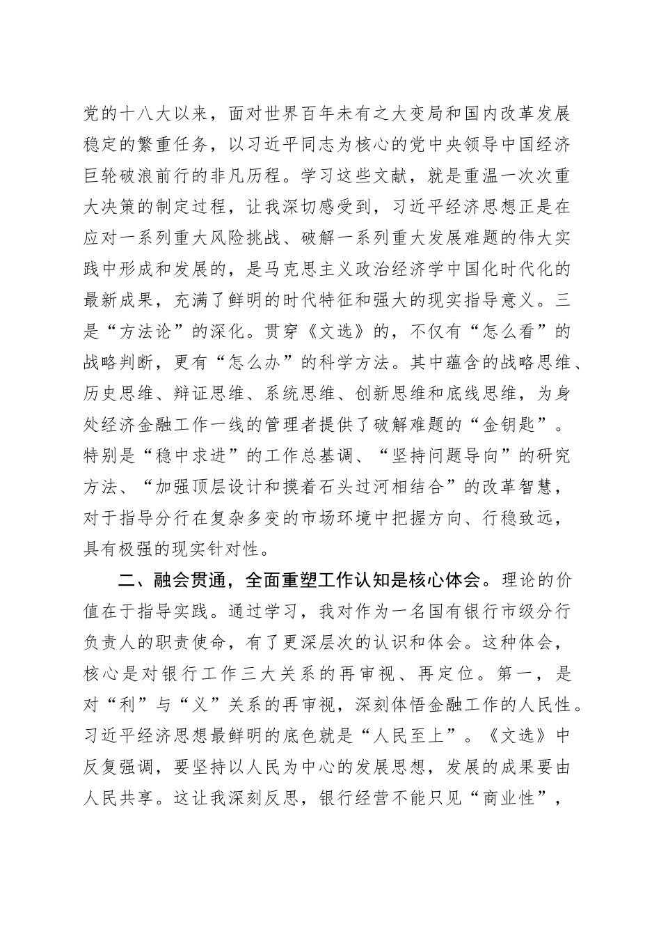 行长研讨发言材料：化思想伟力为推动发展的强大动力_第2页
