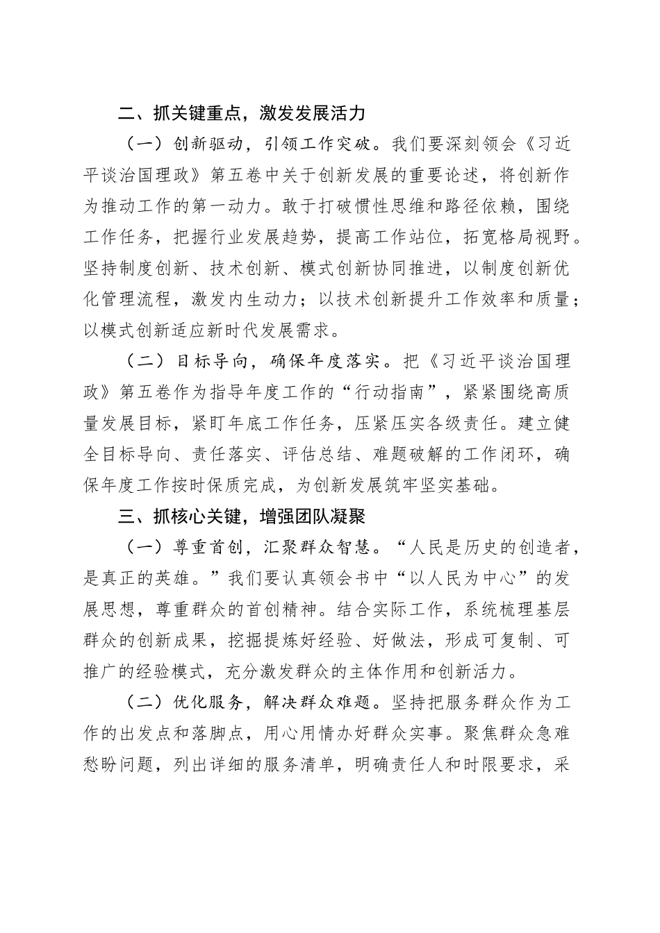 学思践悟《治国理政》第五卷凝聚奋进新时代磅礴力量_第2页