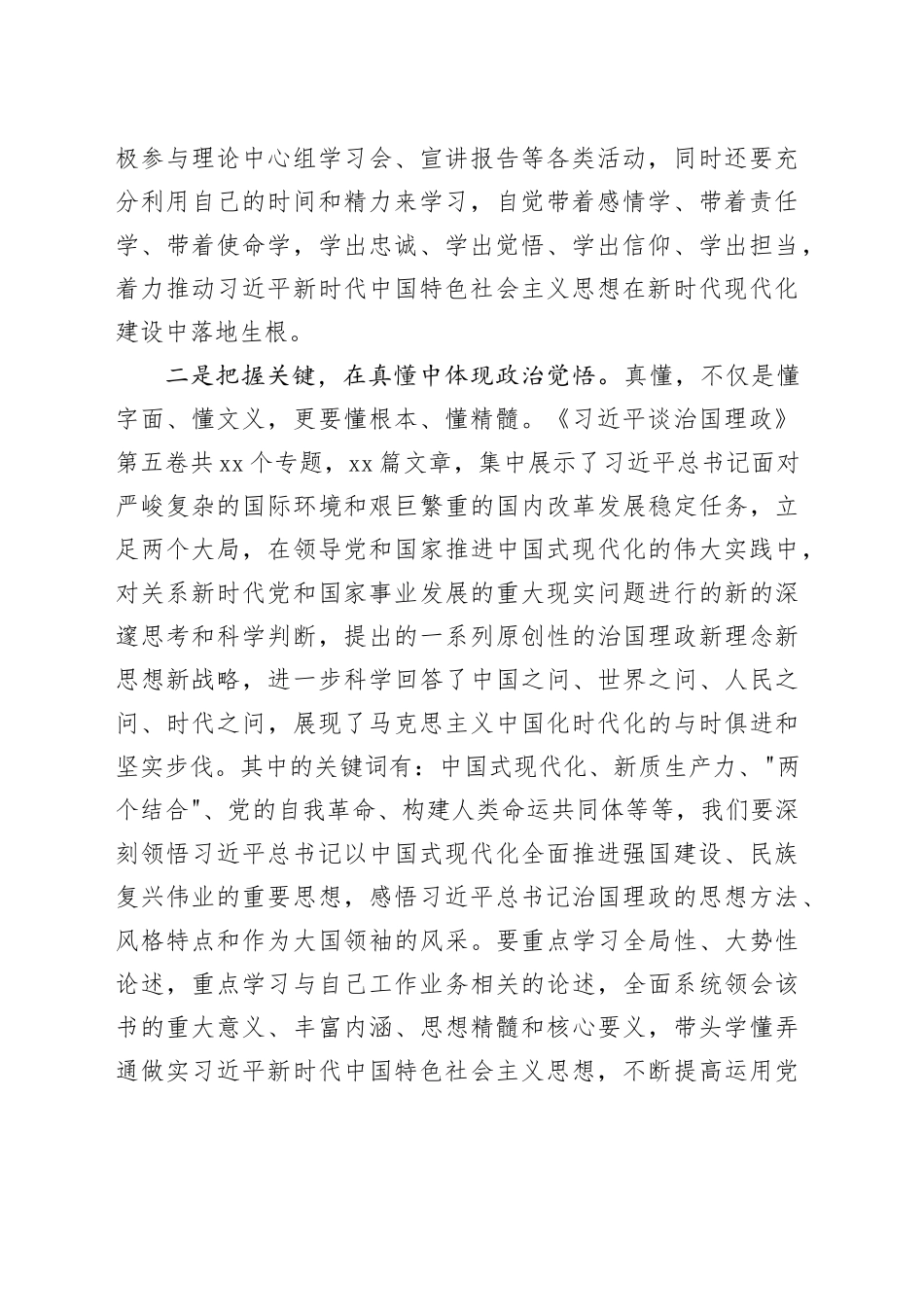 学习《习近平谈治国理政》第五卷心得体会_在真学、真懂、真信、真用上下功夫_第2页