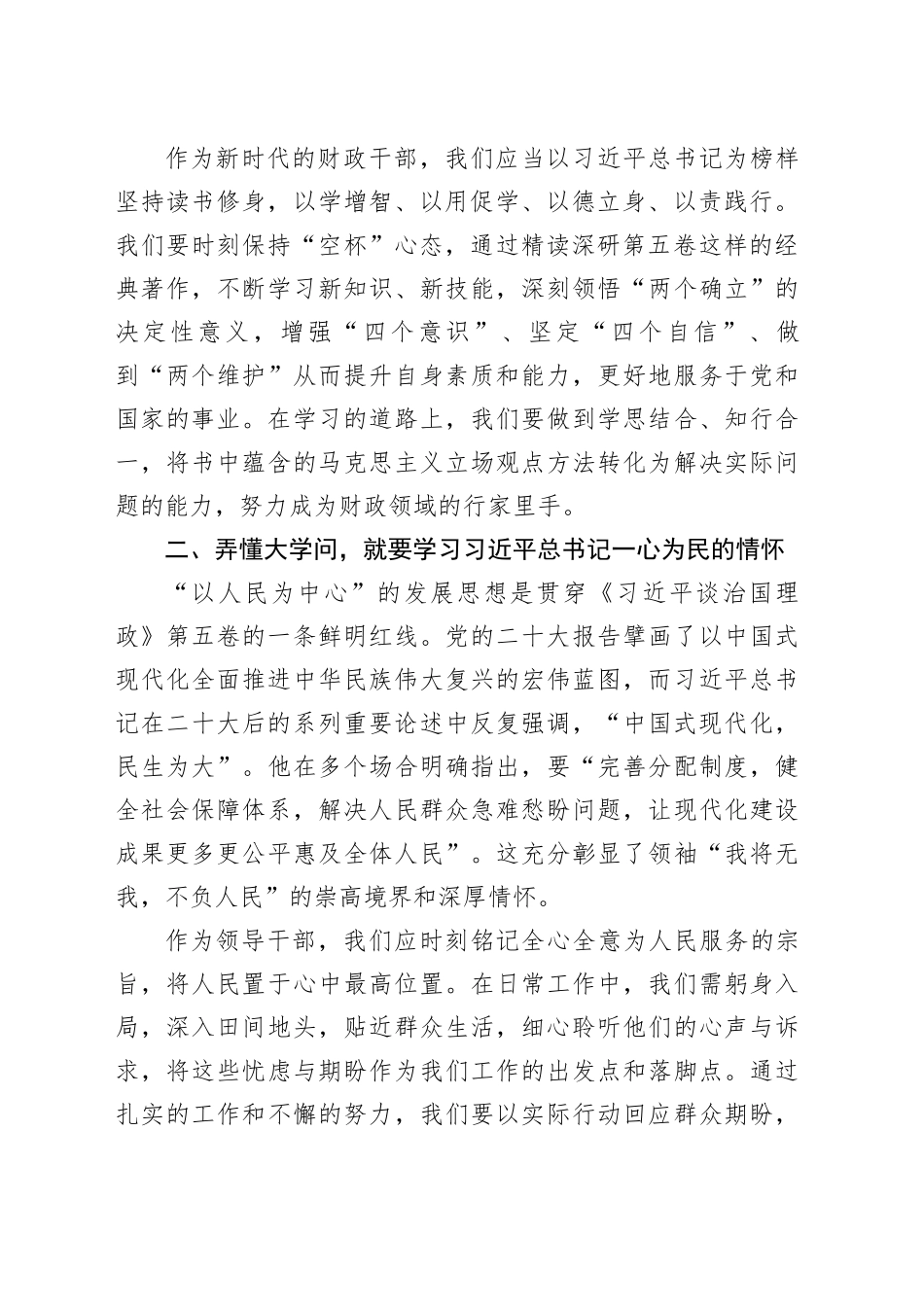 学习《习近平谈治国理政》第五卷心得体会——弄懂大学问,留住“泥土味”_第2页
