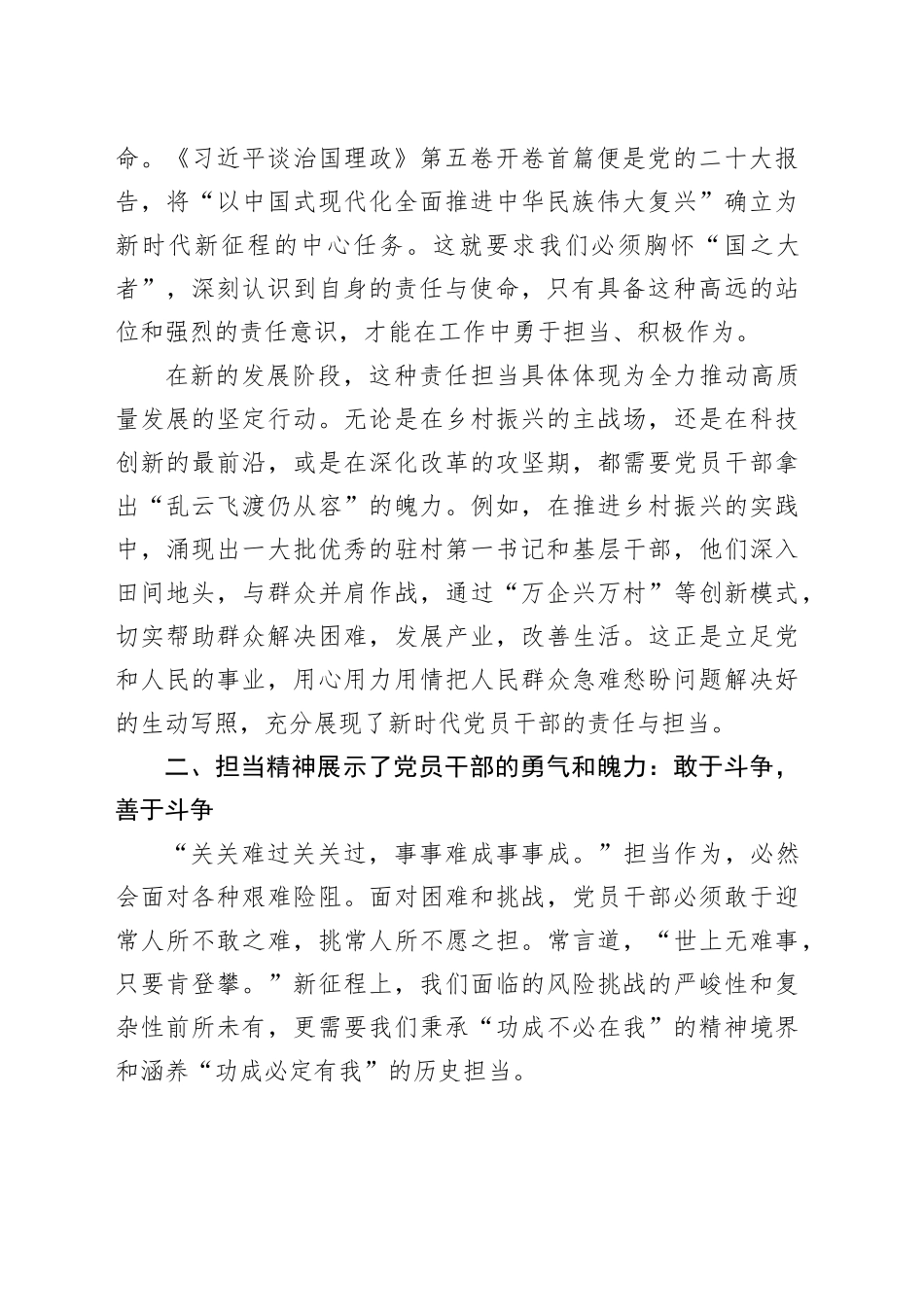 学习《习近平谈治国理政》第五卷心得体会研讨发言交流讲话谈治国理政第五卷（2）_第2页