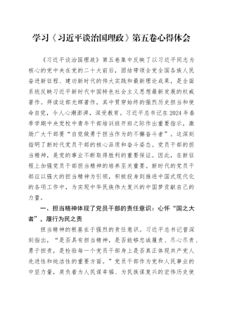 学习《习近平谈治国理政》第五卷心得体会研讨发言交流讲话谈治国理政第五卷（2）