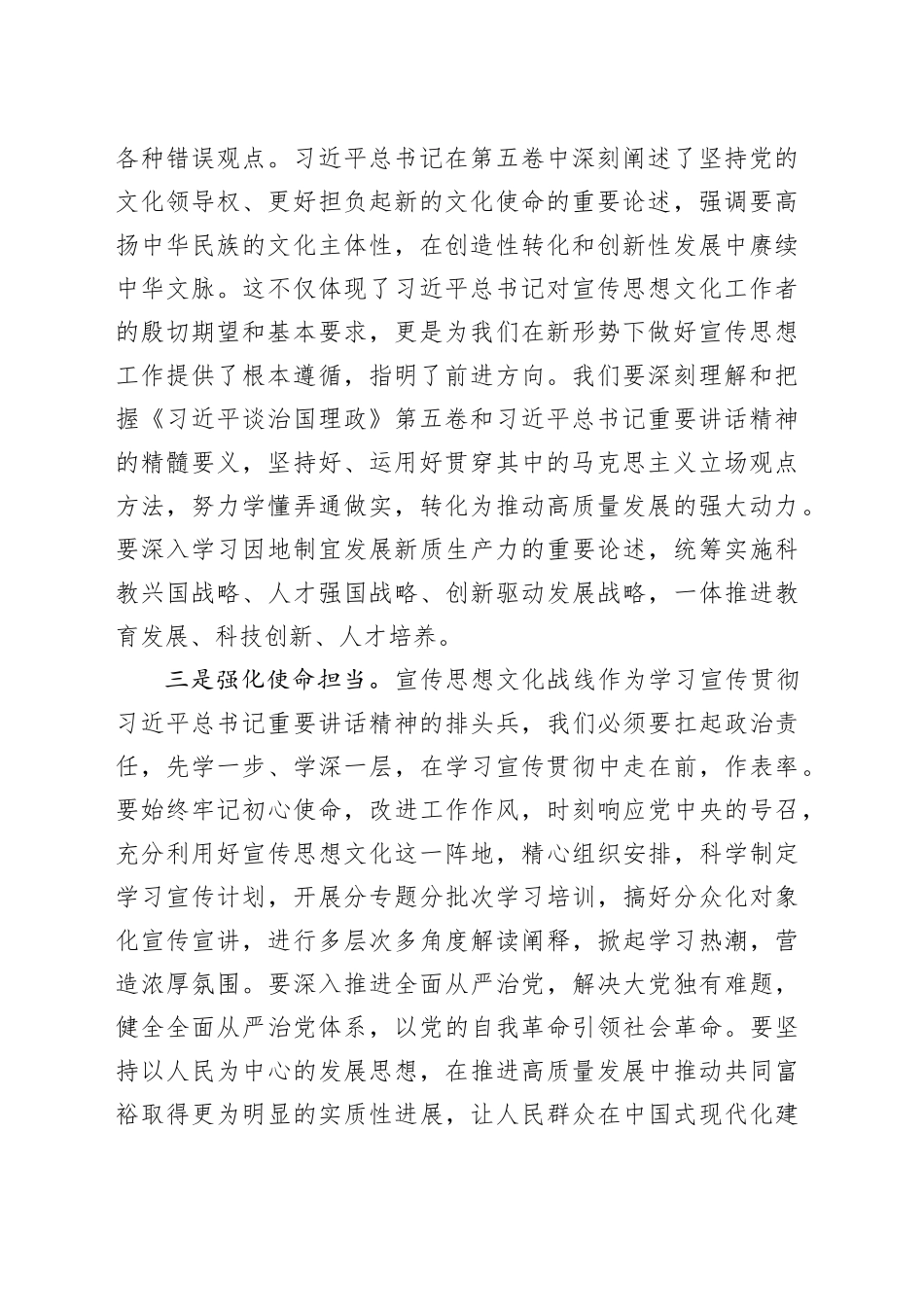 学习《习近平谈治国理政》第五卷心得体会研讨发言交流讲话谈治国理政第五卷_第2页