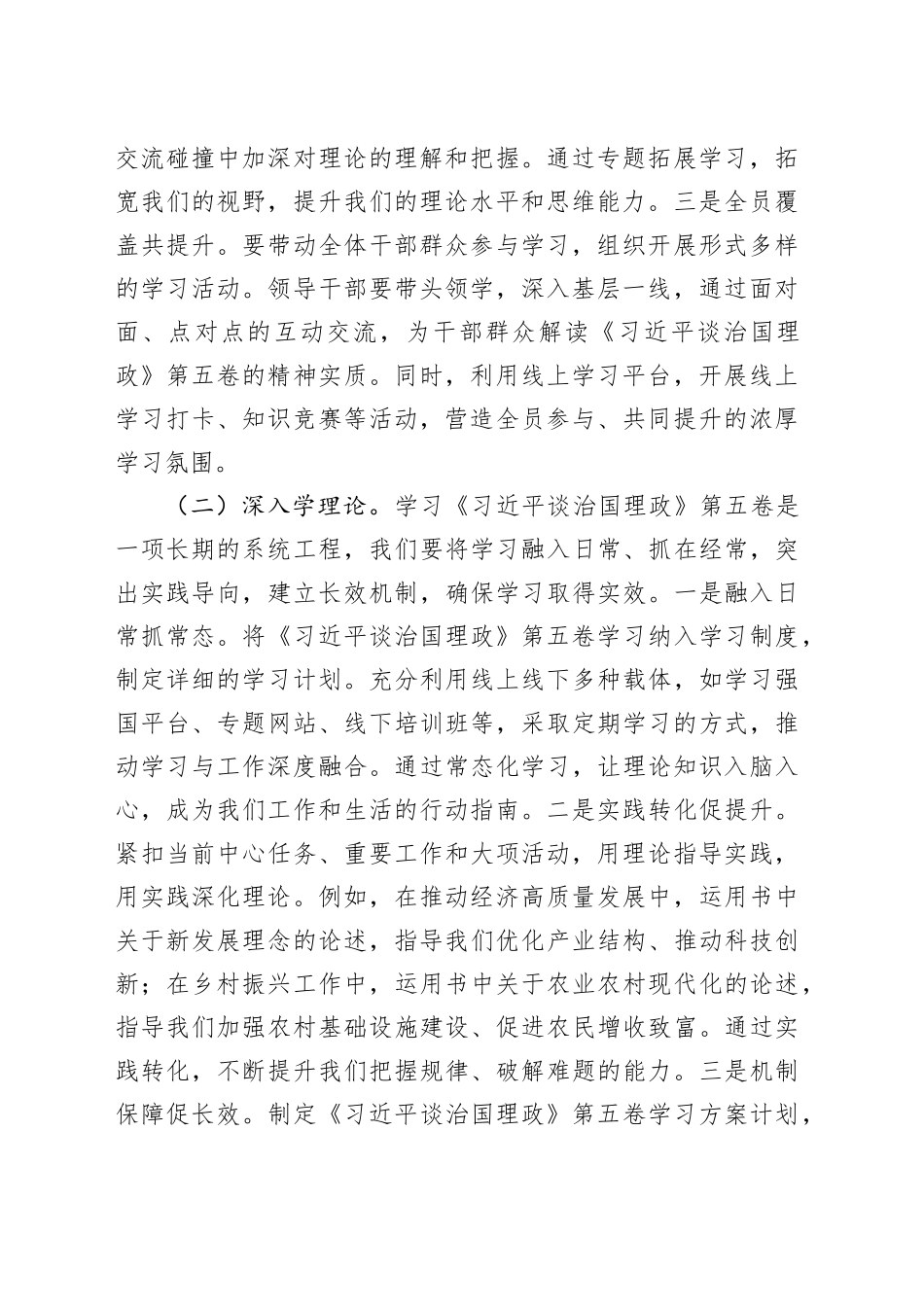 学习《习近平谈治国理政》第五卷研讨发言_第2页