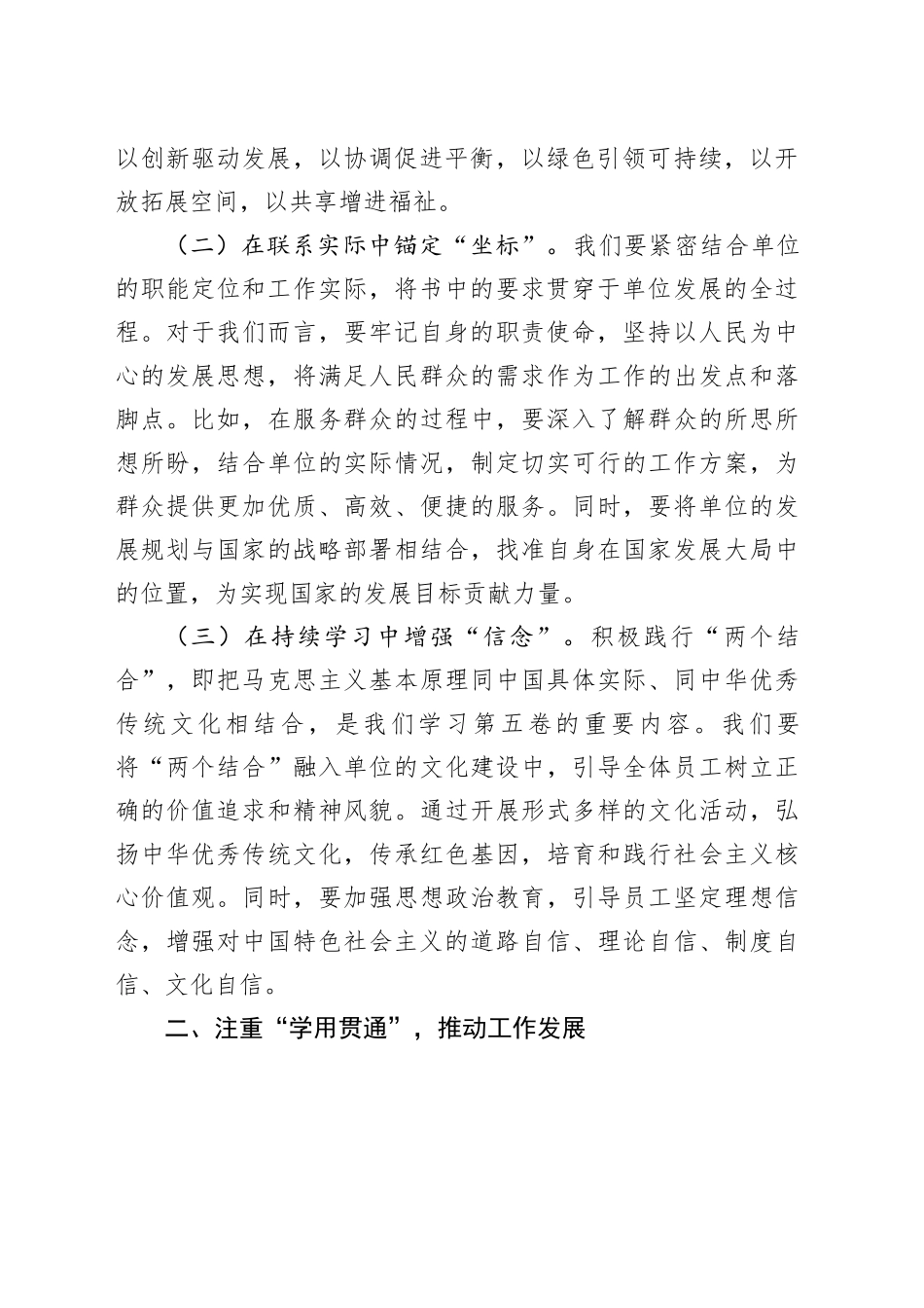 学习《习近平谈治国理政》第五卷研讨发言_1_第2页
