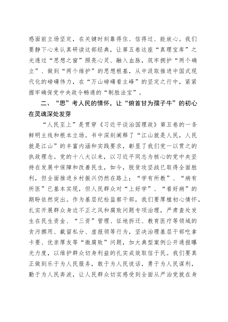 学习贯彻《习近平谈治国理政》第五卷心得体会：学思践悟，砥砺奋进新征程_第2页