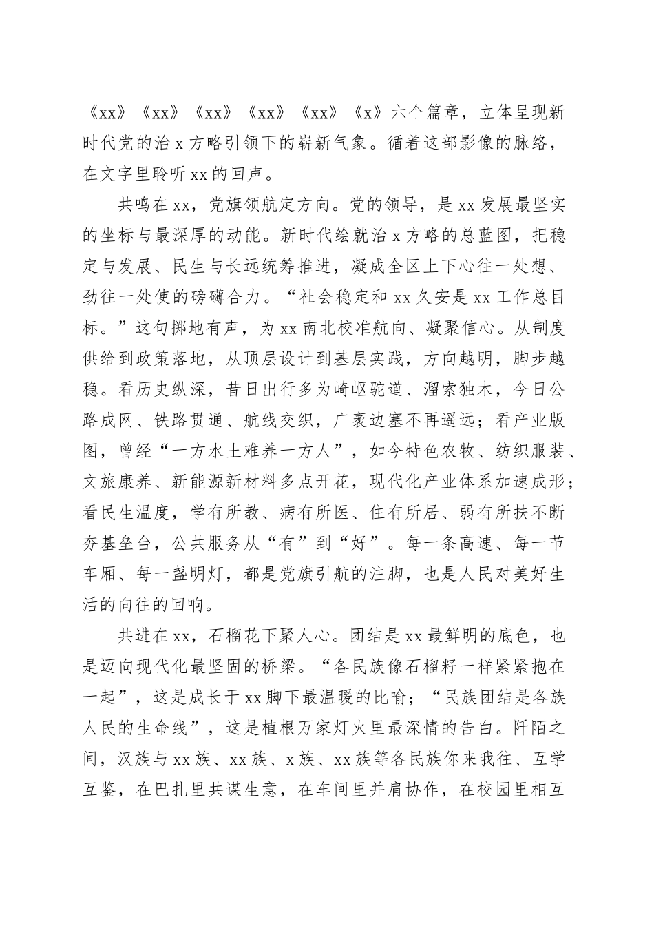 学习贯彻庆祝xx成立xx周年重要讲话精神研讨会上的发言材料合集（13篇）_第2页