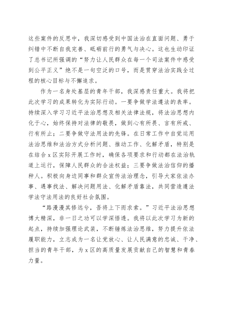 学习习近平法治思想专题课程心得体会：铸法治之魂，燃青春之火_第2页