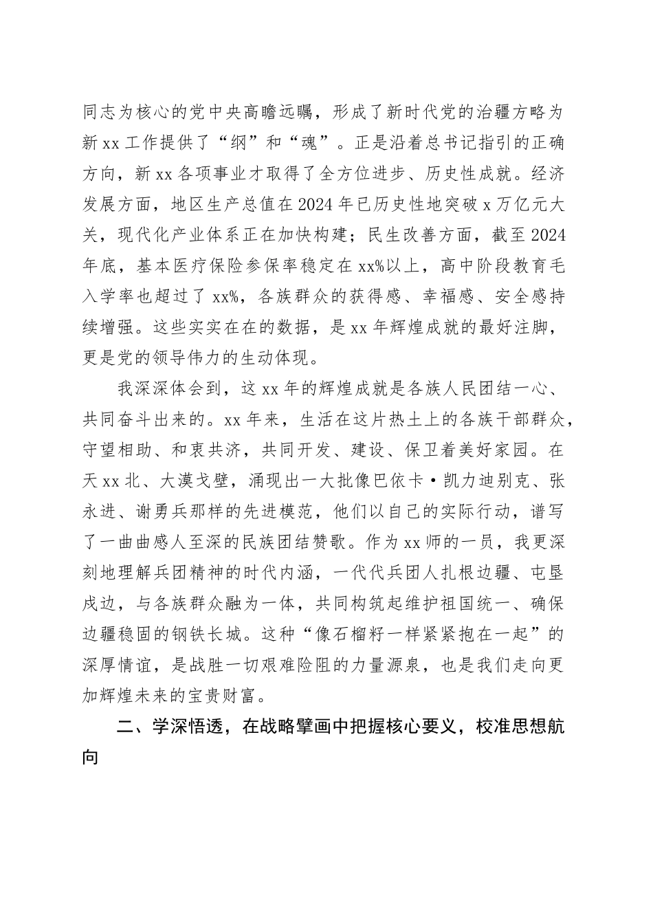 学习习近平总书记在XX维吾尔自治区成立70周年庆祝大会上重要讲话精神的心得体会_第2页
