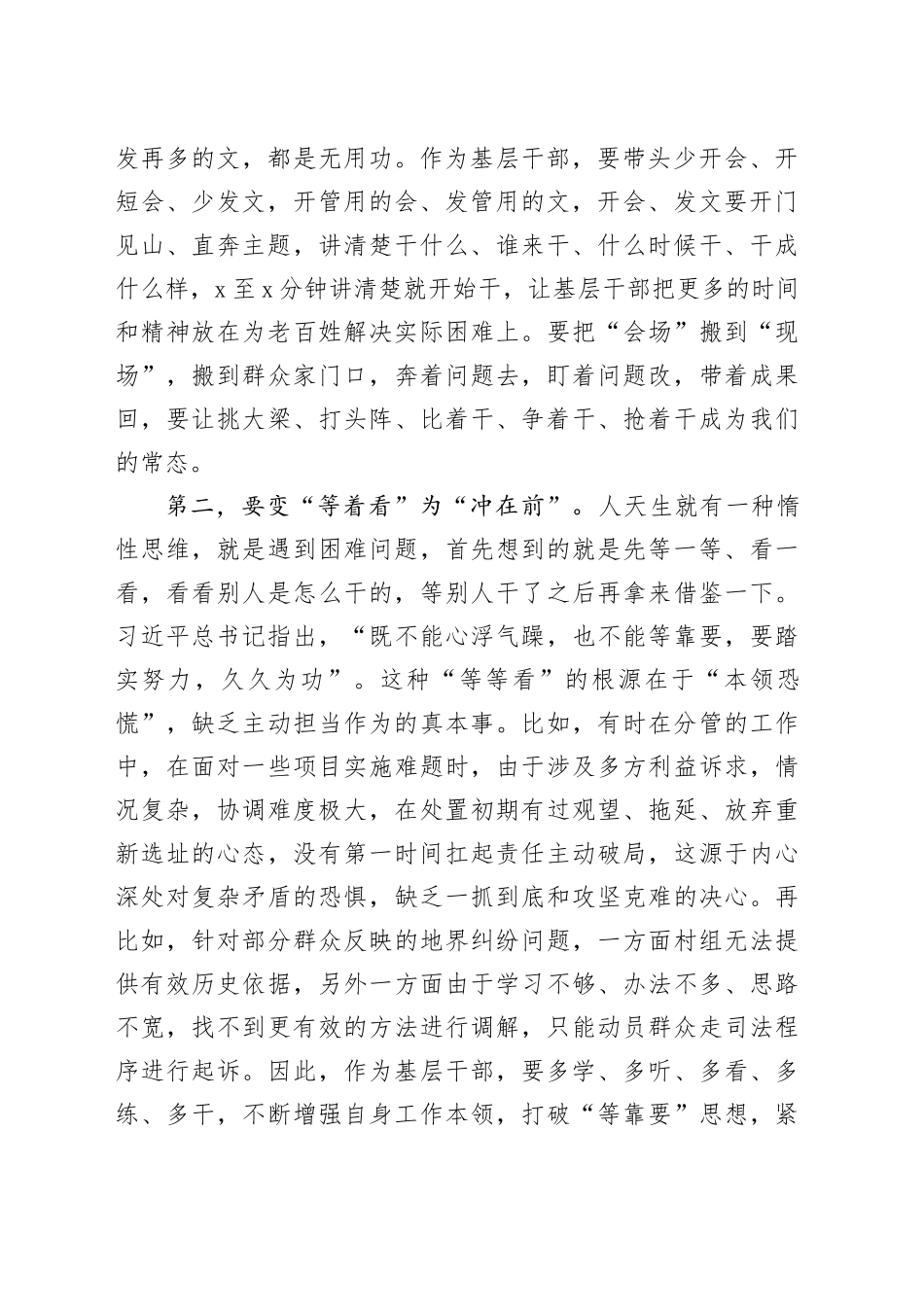 学习研讨发言：基层干部要变“等着看”为“冲在前”_第2页