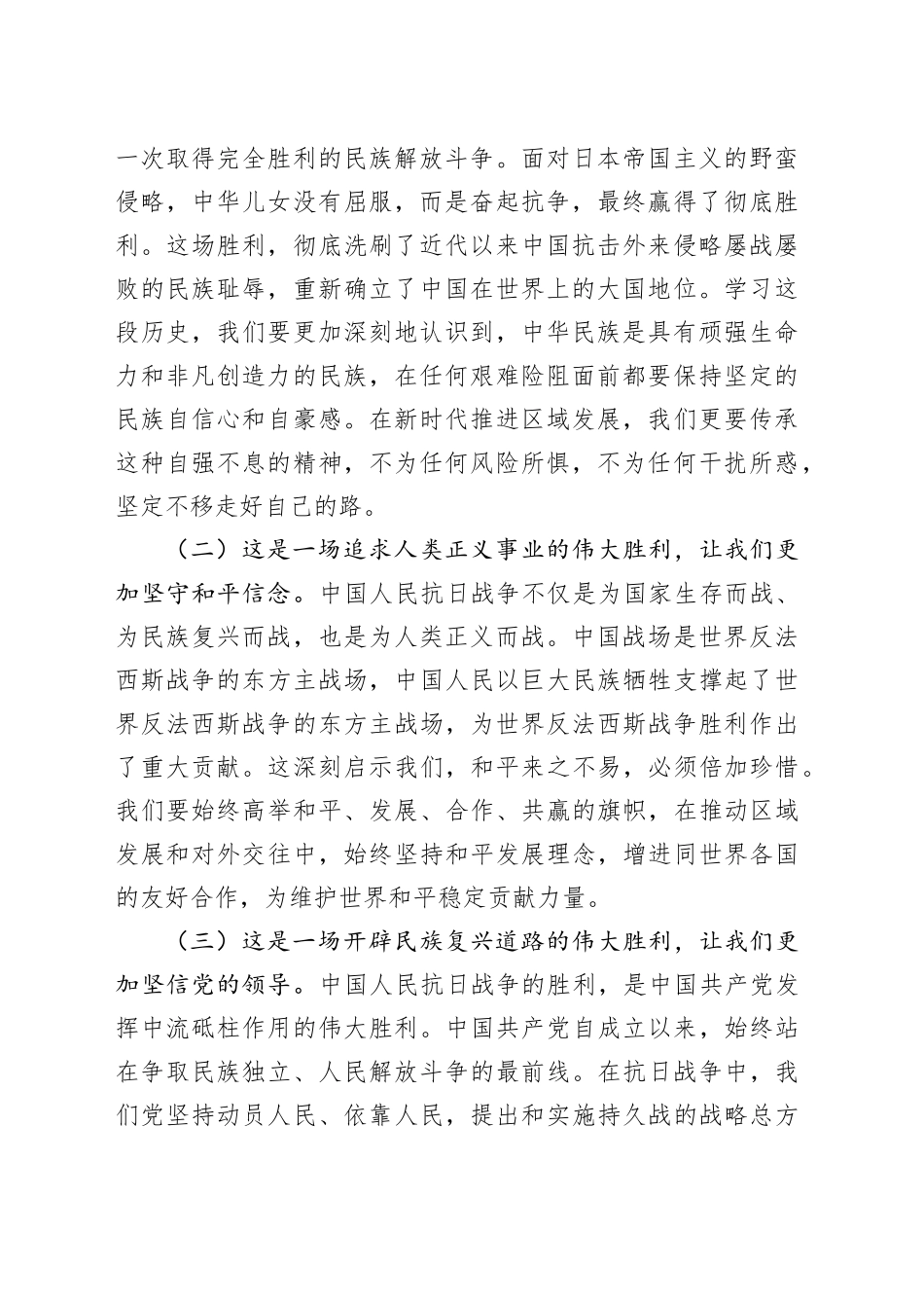 学习在纪念中国人民抗日战争暨世界反法西斯战争胜利80周年大会上的讲话精神的发言提纲20250910_第2页