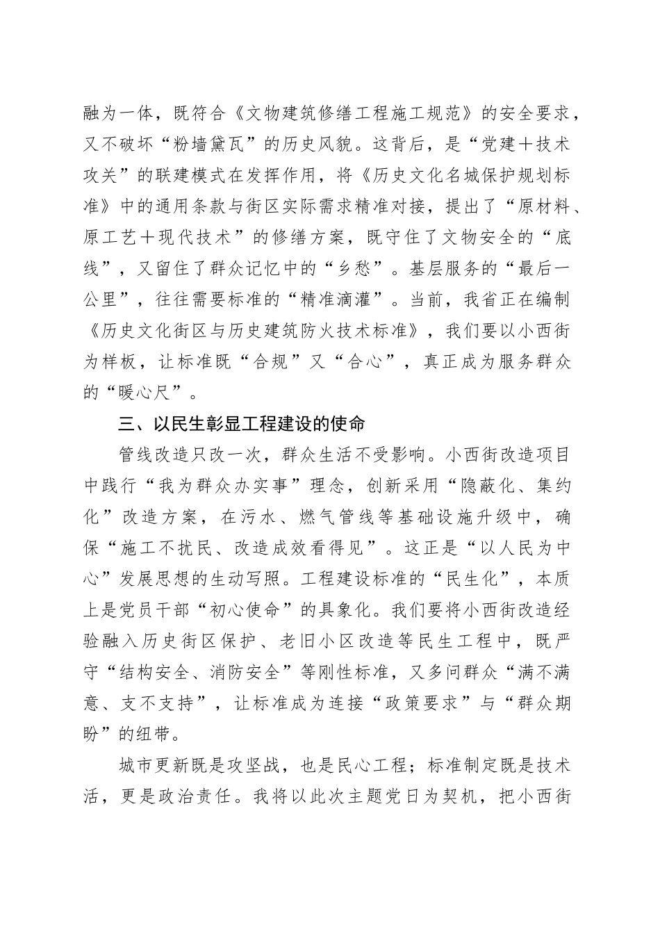 学习中央城市工作会议精神心得体会：党建领航城市更新攻坚，联建赋能基层服务提质_第2页