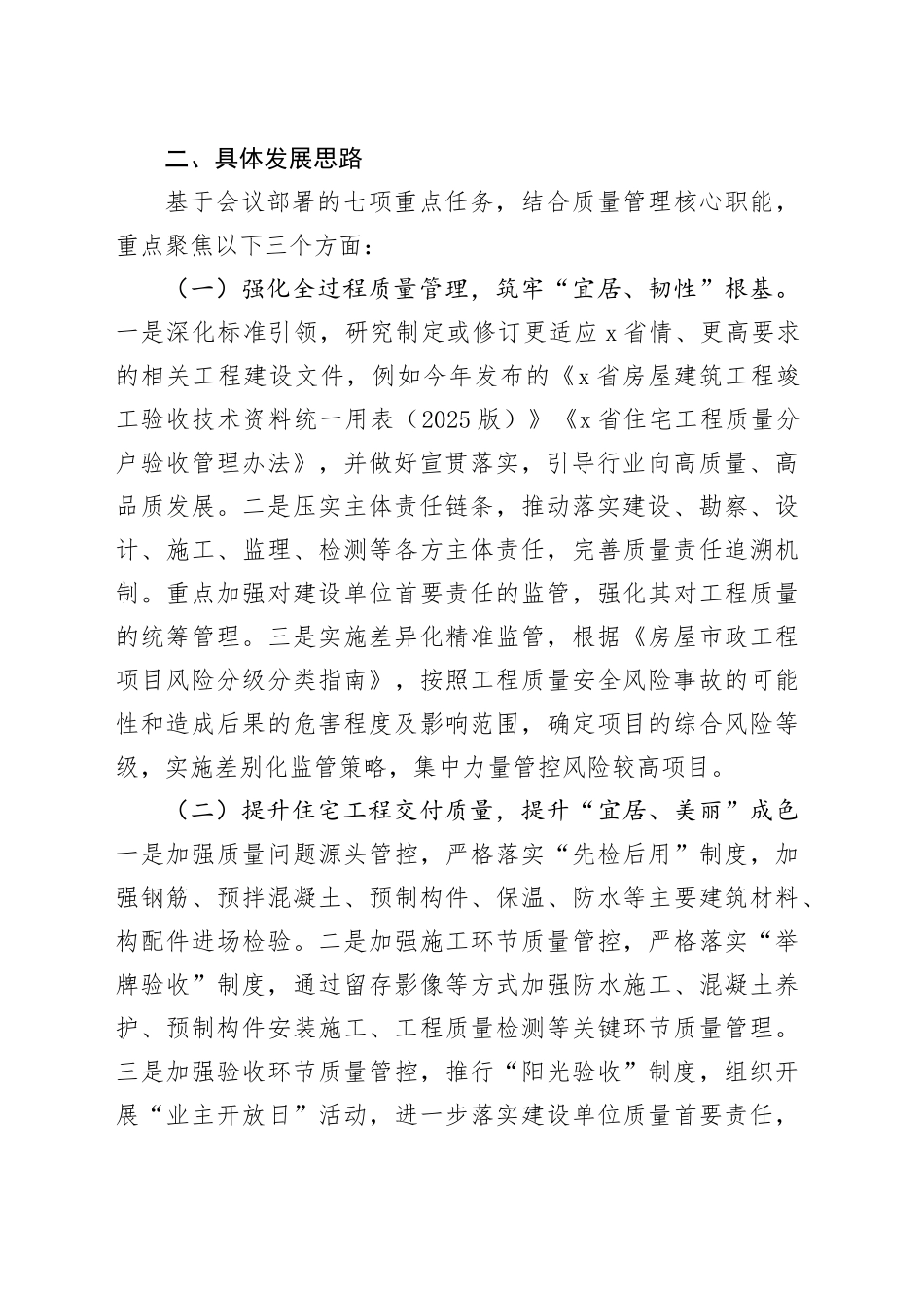 学习中央城市工作会议精神心得体会：提升X省建设工程质量管理工作的发展思路_第2页