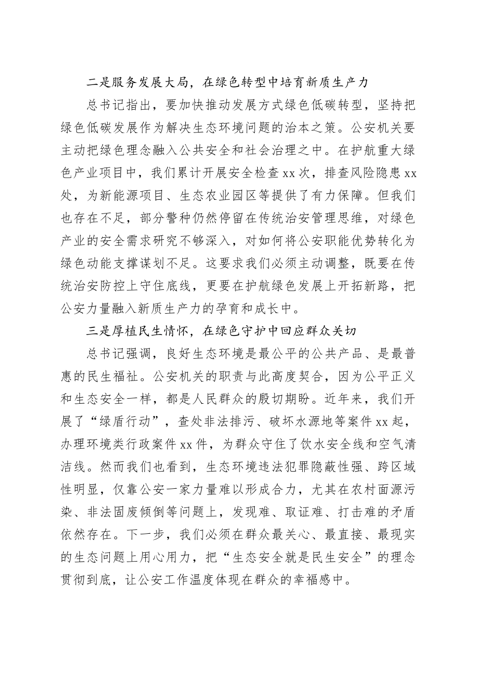 学习总书记在全国生态环境保护大会上的讲话精神研讨发言_第2页