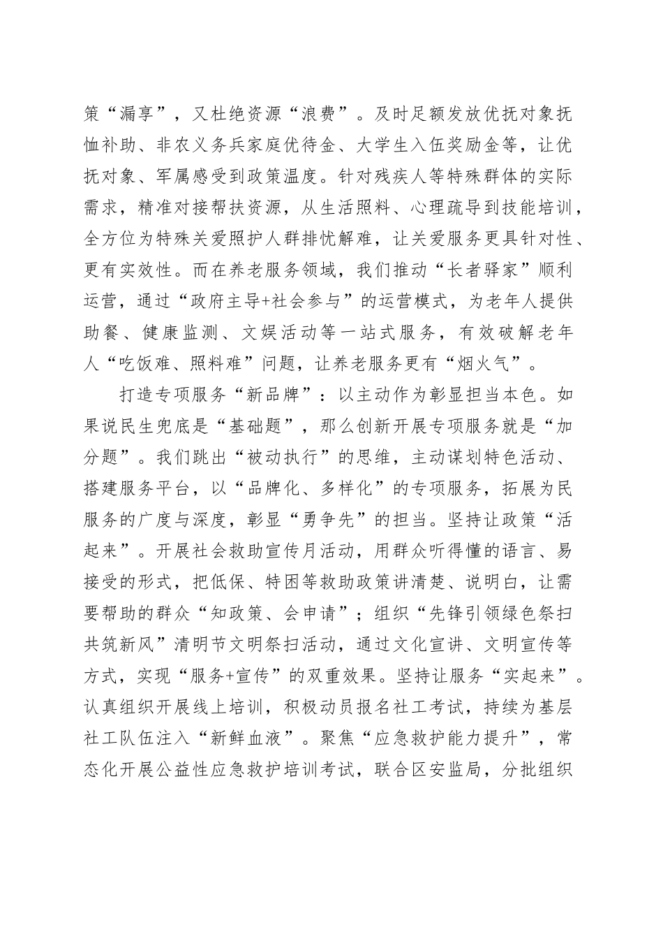 学员代表在全县镇（区、街道）新任中层干部培训班上的发言材料（2篇）_第2页