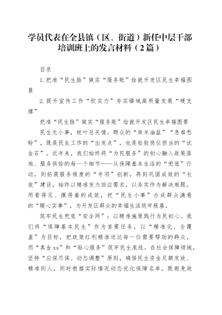 学员代表在全县镇（区、街道）新任中层干部培训班上的发言材料（2篇）