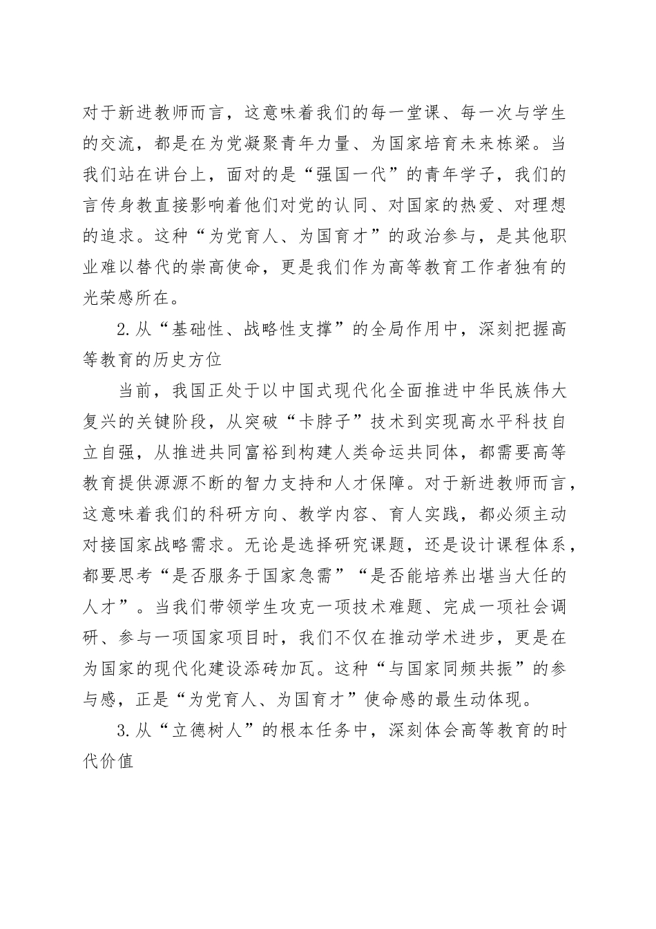 学院党委书记在2025年新进教师入职仪式上的讲话：铸教育家之“魂”立大先生之“志”_第2页