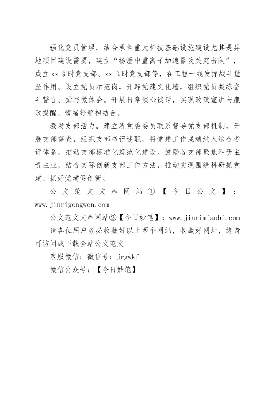 压实党建责任建设服务科研的坚强战斗堡垒_第2页