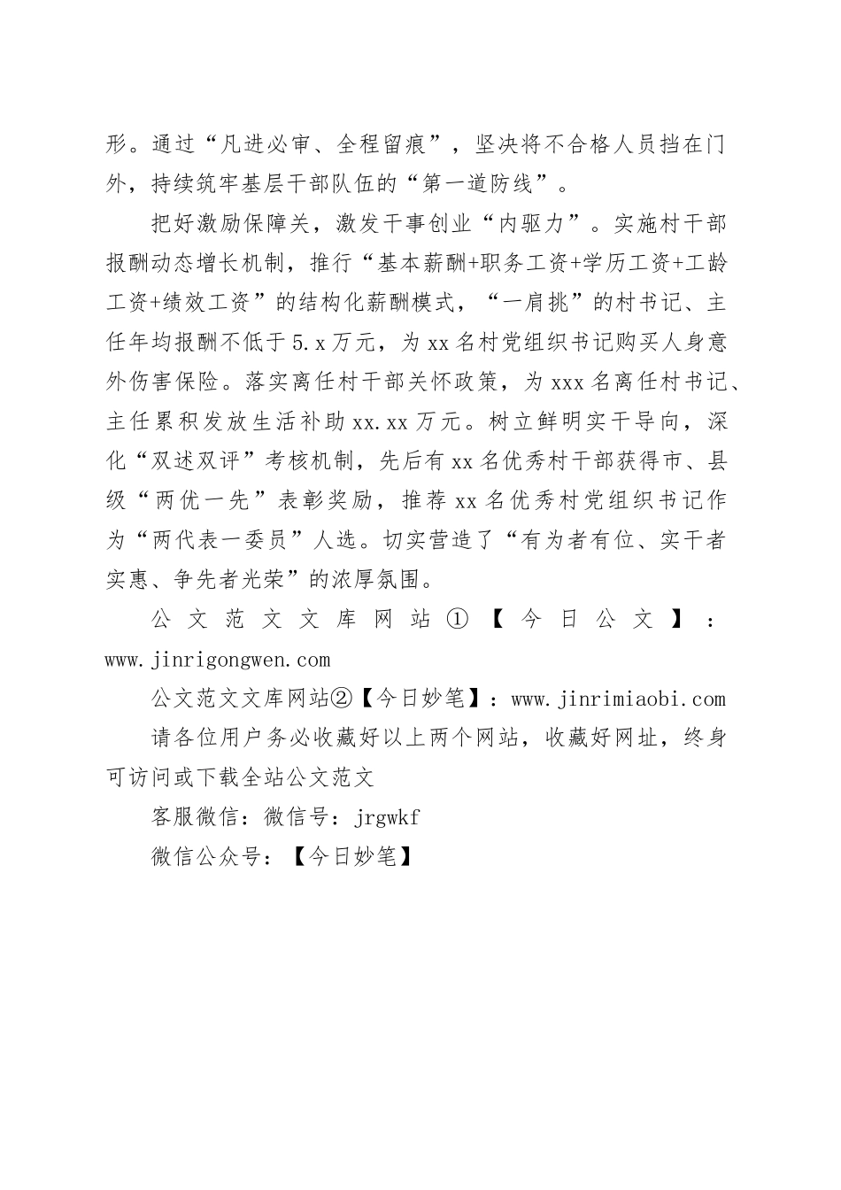 严把“三关”筑牢村干部监管长效机制_第2页