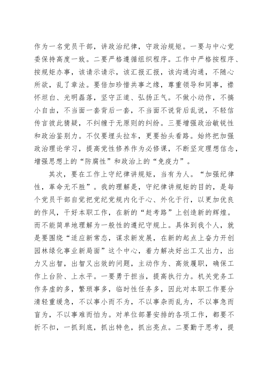 严以律己 严守纪律 做明白人_第2页