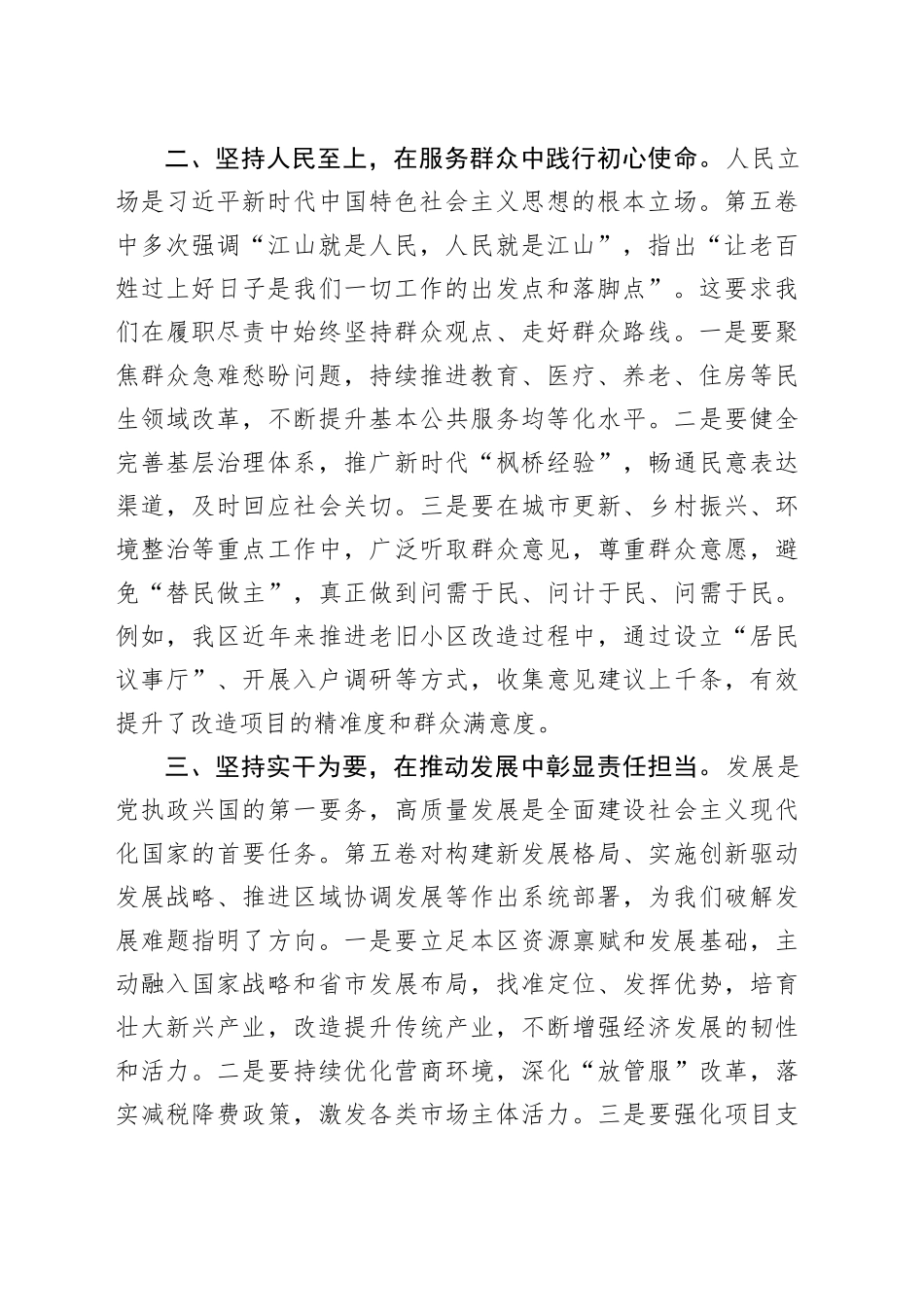 研讨发言：深学细悟、融会贯通，锤炼党性_第2页