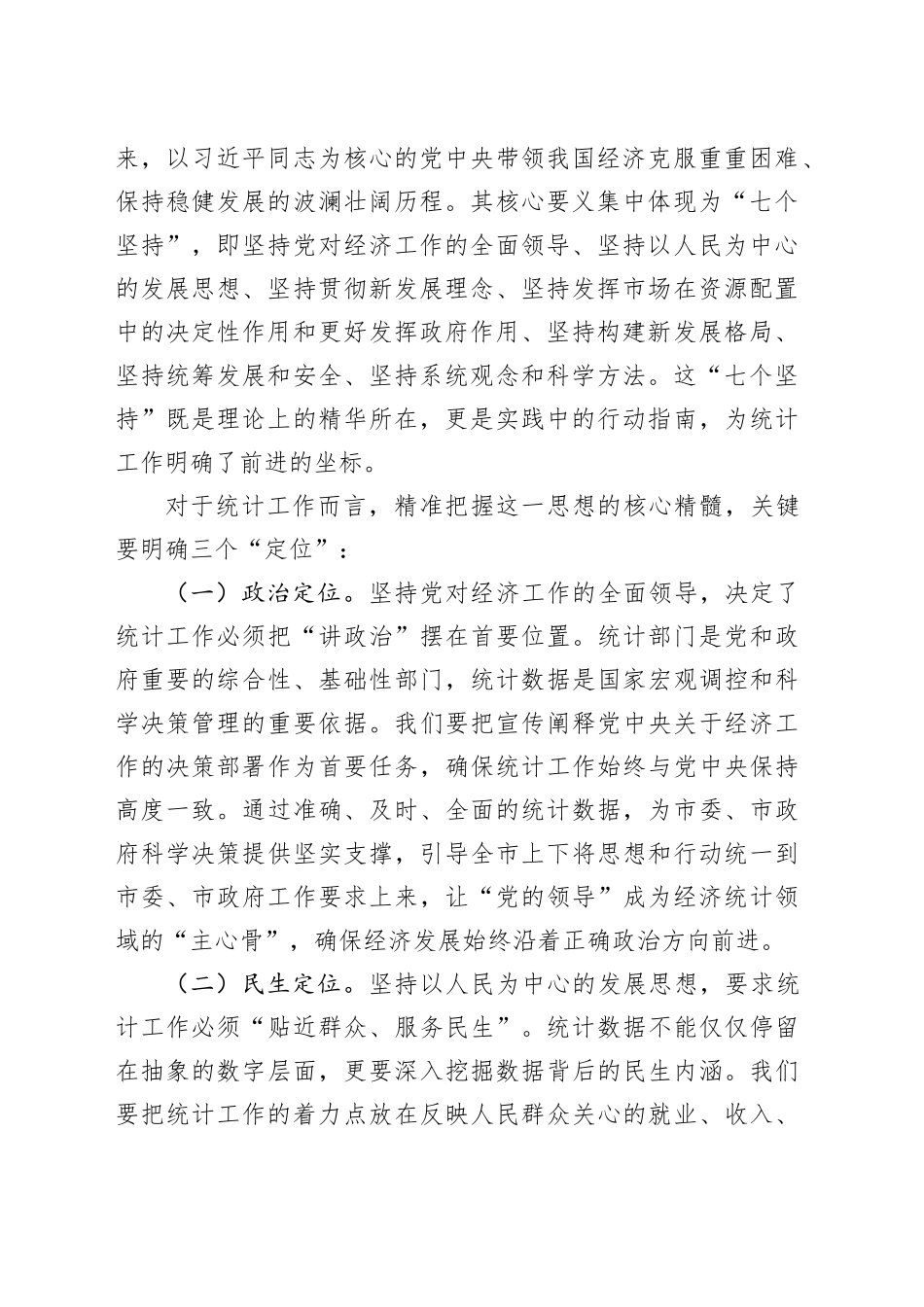 研讨发言：以“率先学习、学深悟透”的自觉，将学习成果切实转化为推动统计工作、服务经济发展的实际行动20251020_第2页