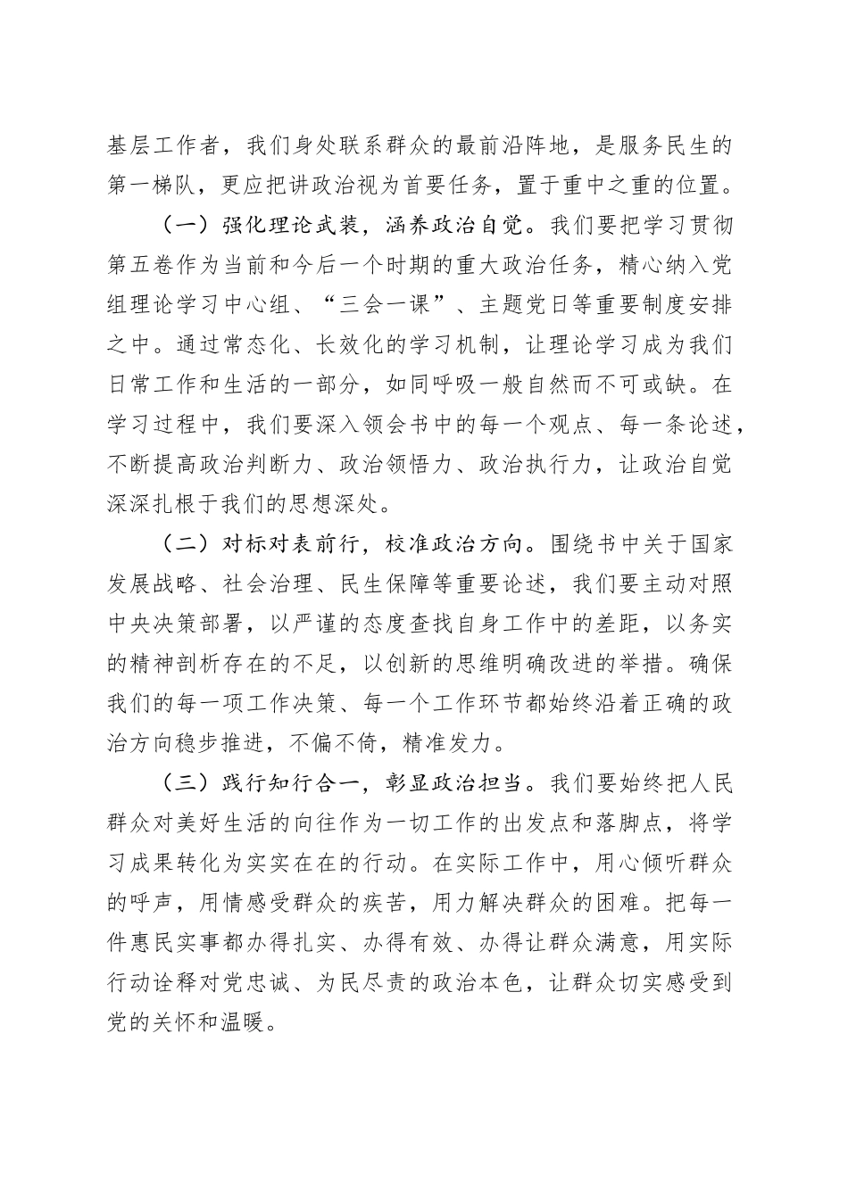 研讨发言-学思践悟新思想，勇毅笃行谱新篇_第2页