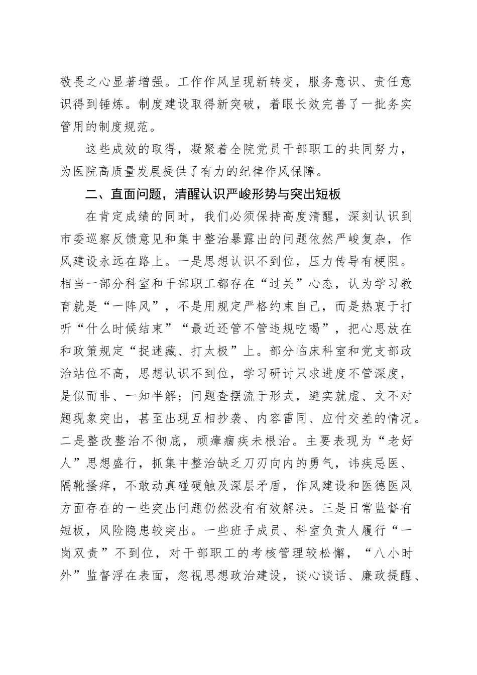 医院在作风建设总结大会上的讲话_第2页