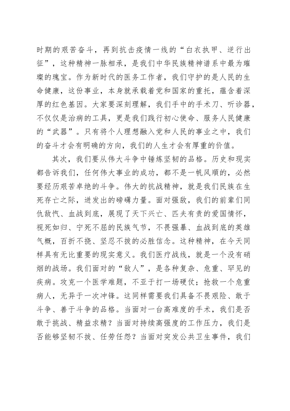 医院专题党课讲稿：在医院高质量发展征程中奋发有为_第2页