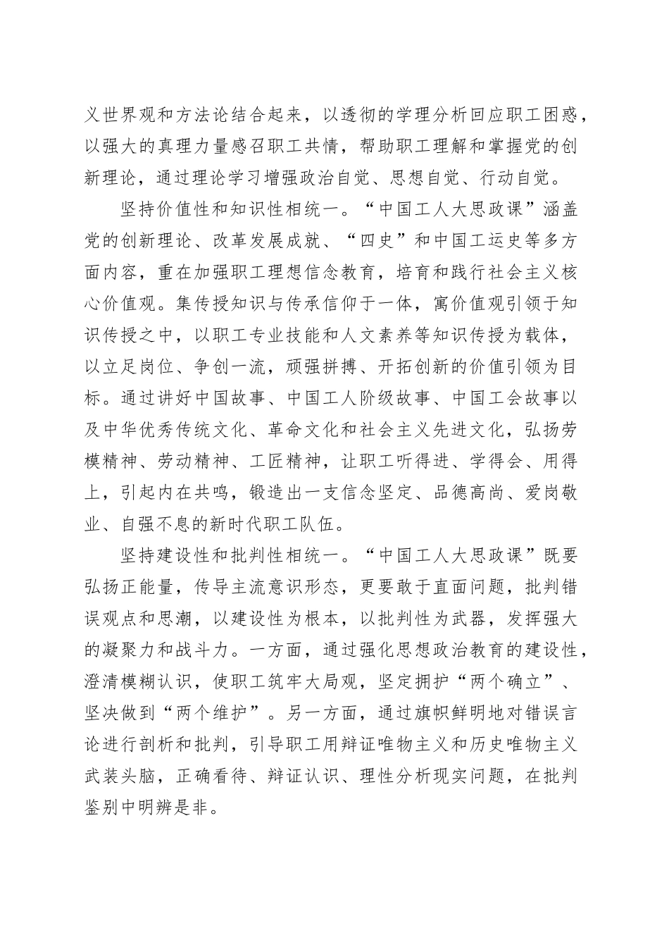 以“八个相统一”引领“中国工人大思政课”建设_第2页