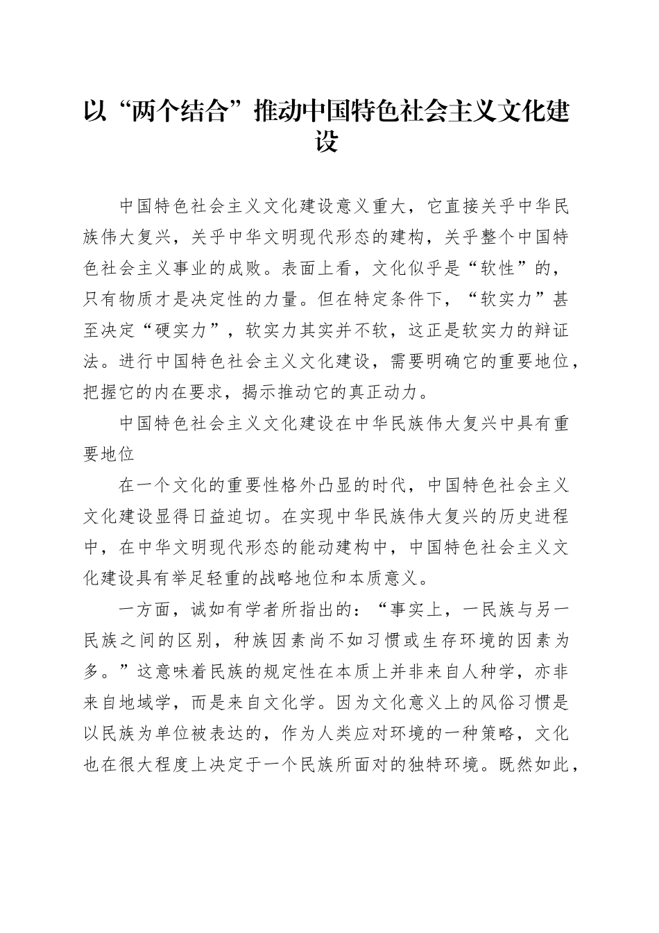 以“两个结合”推动中国特色社会主义文化建设_第1页