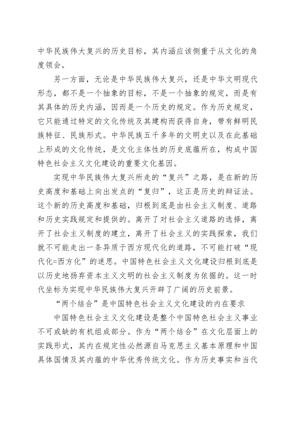 以“两个结合”推动中国特色社会主义文化建设_第2页