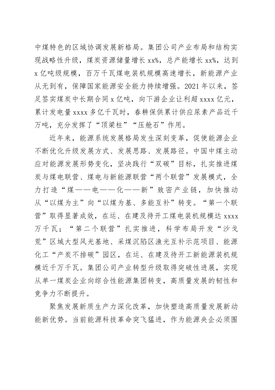 以“三个聚焦”深化能源央企改革_第2页