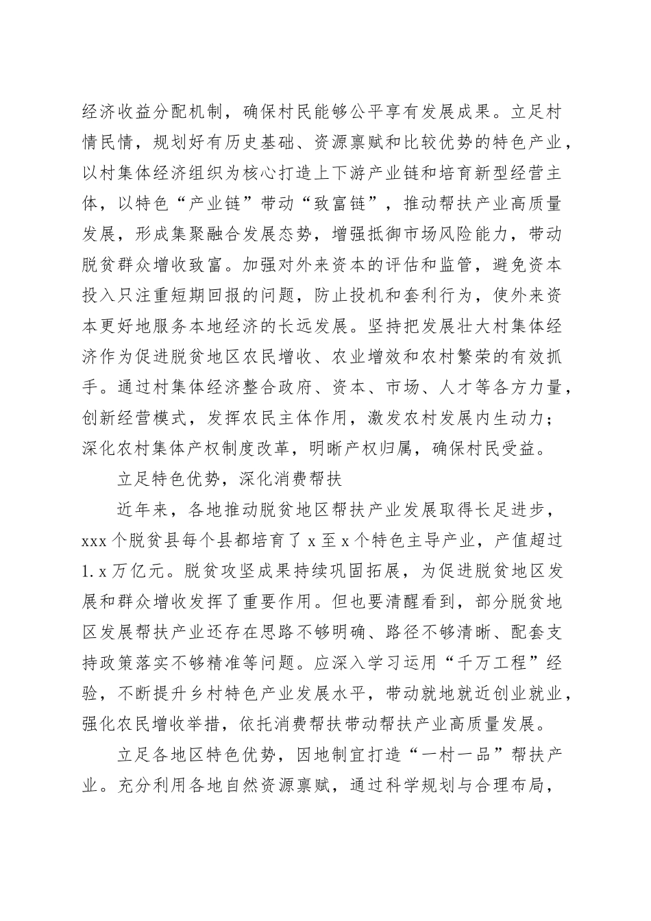以帮扶产业高质量发展巩固拓展脱贫攻坚成果_第2页